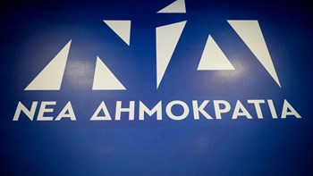 Πηγές ΝΔ: Η έκθεση της Τράπεζας της Ελλάδος επιβεβαιώνει την αισιοδοξία της κυβέρνησης
