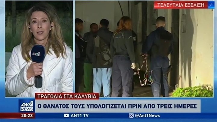 Τραγωδία στα Καλύβια: Πριν τρεις ημέρες εκτιμάται ότι πέθαναν οι τέσσερις άνδρες – ΒΙΝΤΕΟ
