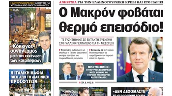 Η Realnews σήμερα 22/12/2019