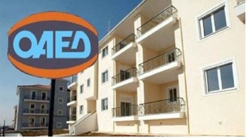 ΟΑΕΔ: Παράταση της ρύθμισης για τα δάνεια της εργατικής κατοικίας
