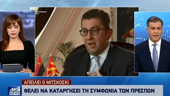 Συμφωνία των Πρεσπών: Θέλει να την καταργήσει ο Μίτσκοσκι – ΒΙΝΤΕΟ