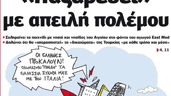 Το Ποντίκι σήμερα Τρίτη 24/12/2019