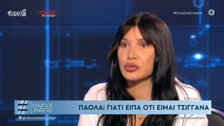 Πάολα: Γιατί είπα ότι είμαι τσιγγάνα – ΒΙΝΤΕΟ