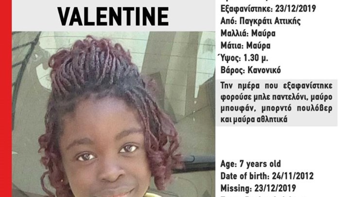 Amber Alert: Εξαφανίστηκε επτάχρονη από το Παγκράτι – ΦΩΤΟ
