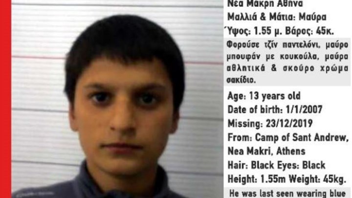 Συναγερμός για την εξαφάνιση 13χρονου από τη Νέα Μάκρη