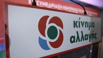 ΚΙΝΑΛ για τους Έλληνες ναυτικούς στο Τζιμπουτί: Να γίνει ό,τι είναι δυνατόν για την απελευθέρωσή τους