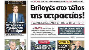 Η Realnews σήμερα