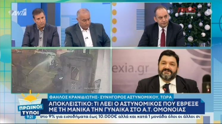Κρανιδιώτης για ΑΤ Ομόνοιας: Αν ήταν χειμώνας θα σας έλεγα, ναι, ήταν βασανιστήριο – ΒΙΝΤΕΟ