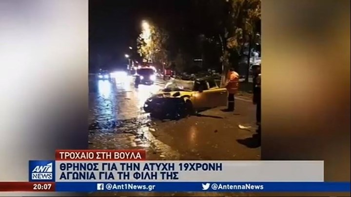 Τροχαίο στη Βούλα: Ραγίζει καρδιές το μήνυμα του αδελφού της 19χρονης συνοδηγού -ΒΙΝΤΕΟ