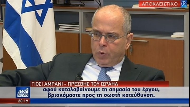 Πρέσβης Ισραήλ: Δεν θα ρωτήσουμε την Τουρκία για τα δικά μας κοιτάσματα – ΒΙΝΤΕΟ