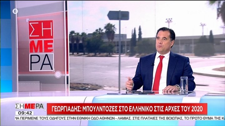 Γεωργιάδης: Ο στόχος παραμένει να μπουν οι μπουλντόζες στο Ελληνικό στις αρχές του 2020