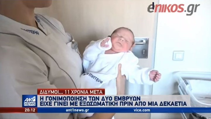Μητέρα γέννησε δίδυμα με… 11 χρόνια διαφορά – ΒΙΝΤΕΟ
