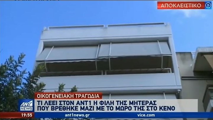 Πεύκη: Τι λέει η φίλη της μητέρας που βρέθηκε στο κενό με την κόρη της – ΒΙΝΤΕΟ