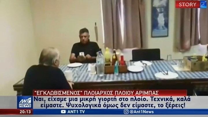 Αποκλειστικά στον ΑΝΤ1 ο Έλληνας καπετάνιος που ήταν “όμηρος” στο Τζιμπουτί – ΒΙΝΤΕΟ