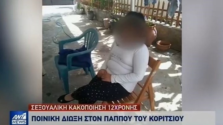 Μάνη: Ποινική δίωξη στον παππού της 12χρονης που κατηγορείται ότι ασέλγησε σε βάρος της – ΒΙΝΤΕΟ