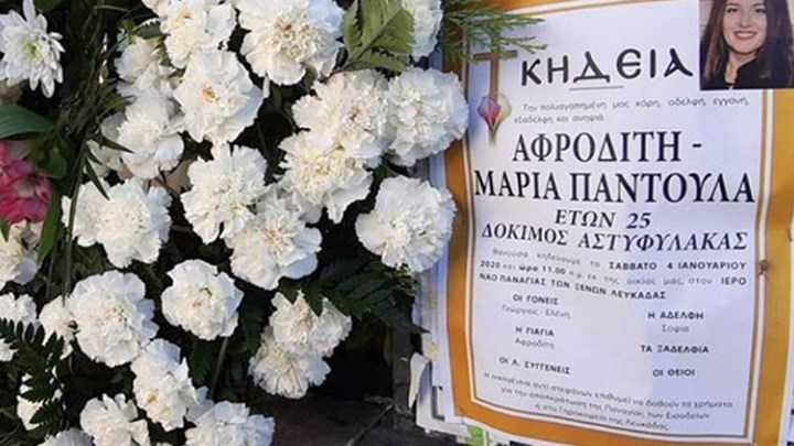 Νέα Ιωνία: Θρήνος στην κηδεία της 25χρονης αστυνομικού που σκοτώθηκε σε τροχαίο – ΦΩΤΟ