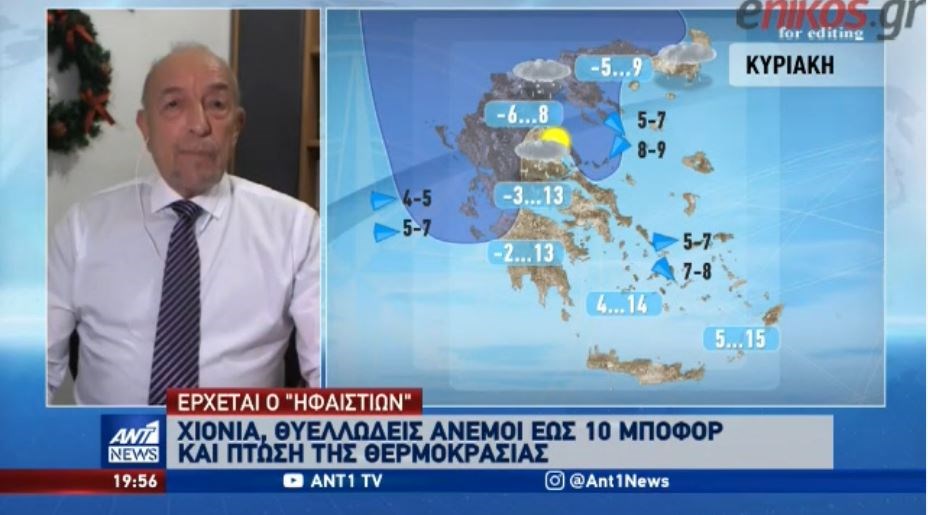 Έρχεται ο “Ηφαιστίων” με χιόνια και τσουχτερό κρύο – Η πρόγνωση του Τάσου Αρνιακού – ΒΙΝΤΕΟ