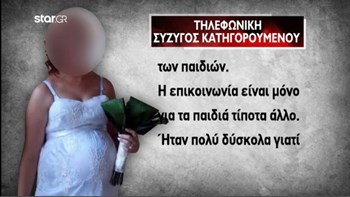 Δολοφονία βιολόγου: Ζητεί την επιμέλεια των παιδιών τους η σύζυγος του δράστη – ΒΙΝΤΕΟ