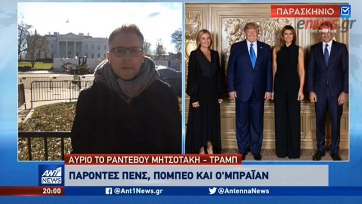 Πενς και Πομπέο στη συνάντηση Τραμπ – Μητσοτάκη – BINTEO