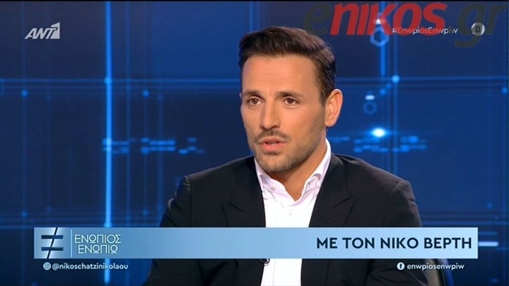 Βέρτης: Η σχέση του με τον Θεό – Τι είπε για τον γέροντα Παΐσιο – ΒΙΝΤΕΟ