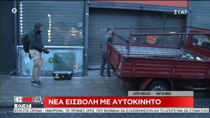 Αιγάλεω: Ληστές “μπούκαραν” με αυτοκίνητο σε κατάστημα