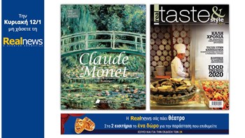 Σήμερα με τη Realnews: «Claude  Monet» μαζί Real Taste & Style και η Realnews σάς πάει θέατρο