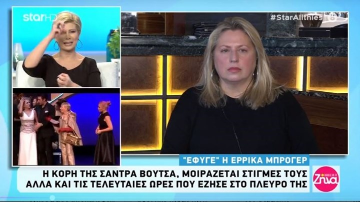 Έρρικα Μπρόγερ: Όσα αποκάλυψε η Σάντρα Βουτσά για τις τελευταίες στιγμές της μητέρας της – ΒΙΝΤΕΟ
