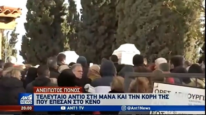 Τραγωδία στην Πεύκη: Ράγισαν καρδιές στο τελευταίο “αντίο” στη μητέρα και την κόρη της -ΒΙΝΤΕΟ