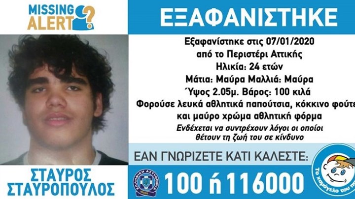 Θρίλερ με την εξαφάνιση 24χρονου από το Περιστέρι – ΦΩΤΟ