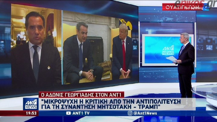 Γεωργιάδης στον ΑΝΤ1: Όλοι οι Έλληνες πρέπει να είναι υπερήφανοι για τον Μητσοτάκη – BINTEO
