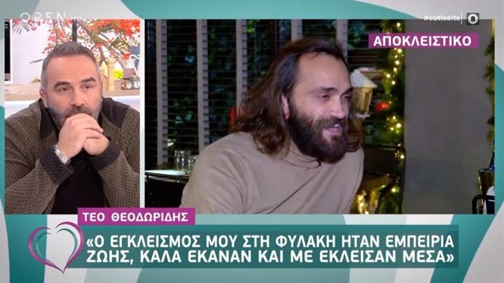 Τεό Θεοδωρίδης: Η συγκλονιστική εξομολόγηση για τον εγκλεισμό του στη φυλακή – ΒΙΝΤΕΟ