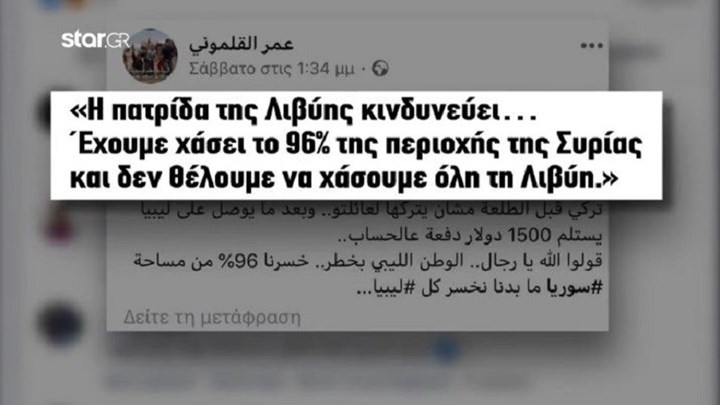 Ισλαμιστές ψάχνουν στην Ελλάδα μισθοφόρους για να πολεμήσουν στη Λιβύη – ΒΙΝΤΕΟ