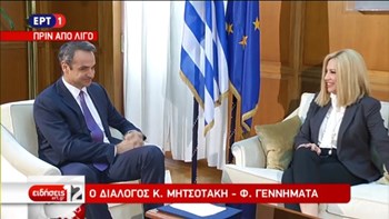 Σε εξέλιξη η συνάντηση Μητσοτάκη – Γεννηματά – ΤΩΡΑ