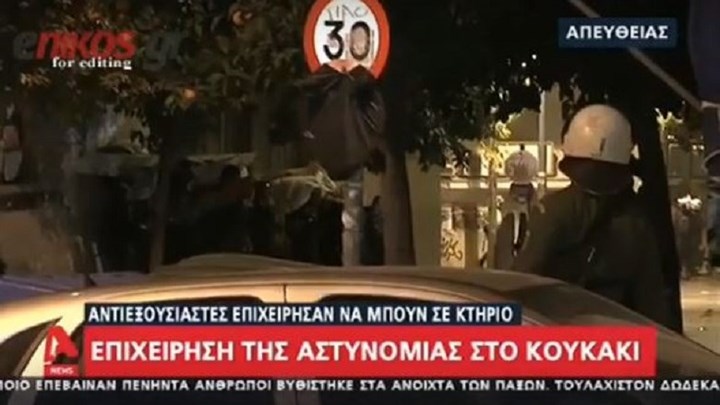 Κουκάκι: Επιχείρηση της Αστυνομίας σε κτίρια που ανακατέλαβαν αντιεξουσιαστές – BINTEO