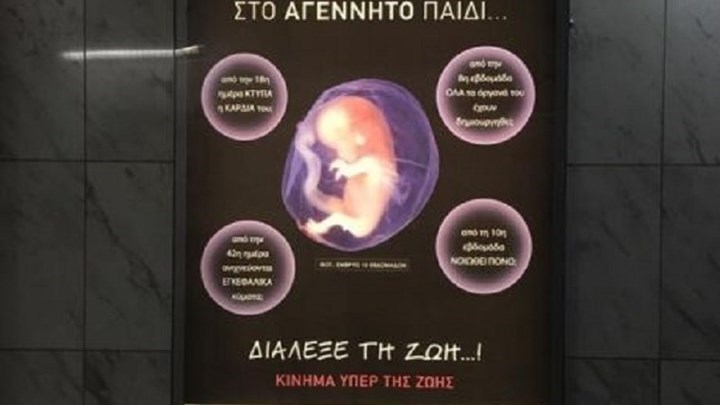 Η ανακοίνωση της ΣΤΑΣΥ για την αφίσα κατά των αμβλώσεων – Πότε θα αποσυρθεί