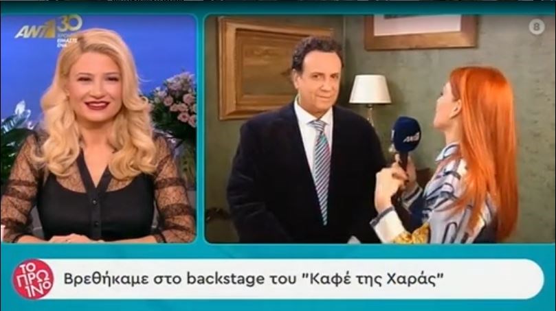 Καφέ της Χαράς: Η αποκάλυψη του Χάρη Ρώμα – Ποια ηθοποιός επιστρέφει – ΒΙΝΤΕΟ