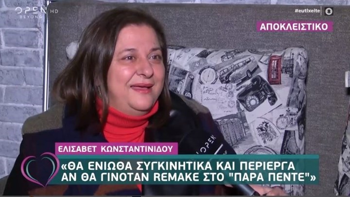 Ελισάβετ Κωνσταντινίδου: Τι είπε για το ενδεχόμενο επιστροφής του «Παρά Πέντε» – ΒΙΝΤΕΟ