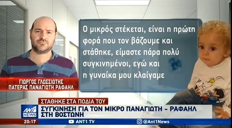 Παναγιώτης–Ραφαήλ: Συγκλονίζει ο πατέρας του μιλώντας στον ΑΝΤ1 – ΒΙΝΤΕΟ