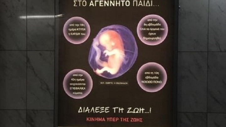 Κίνημα “Αφήστε με να ζήσω”: Αντισυνταγματική” η παρέμβαση για να κατέβει η αφίσα από το Μετρό