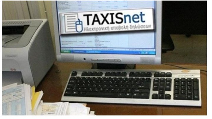 Taxisnet: Ποιες ημέρες και ώρες θα τεθεί εκτός λειτουργίας