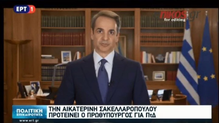 Τι είπε ο Κυριάκος Μητσοτάκης για τον Προκόπη Παυλόπουλο – ΒΙΝΤΕΟ