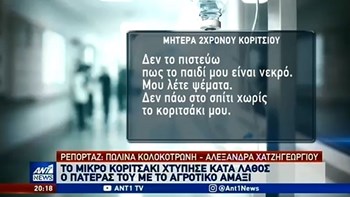 Τραγωδία στη Χαλκιδική: Ανείπωτος θρήνος στην κηδεία της δίχρονης – ΒΙΝΤΕΟ