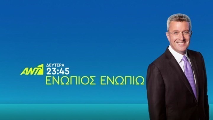 Ο Γιώργος Μιχαλακόπουλος καλεσμένος του Νίκου Χατζηνικολάου στο «Ενώπιος Ενωπίω» – Απόψε στις 23:45