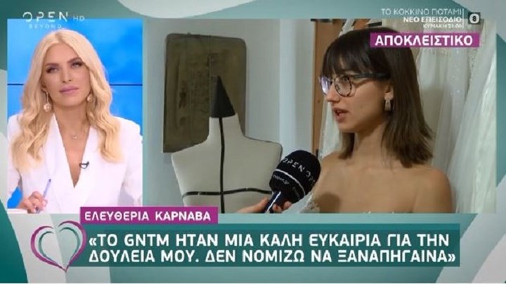 Ελευθερία από GNTM: Δεν νομίζω να ξαναπήγαινα – ΒΙΝΤΕΟ