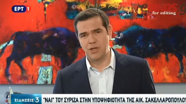Τσίπρας: “Ναι” στην Αικατερίνη Σακελλαροπούλου για Πρόεδρο της Δημοκρατίας – ΒΙΝΤΕΟ