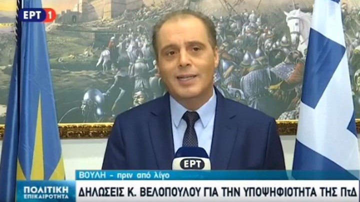 Βελόπουλος: “Όχι” από την Ελληνική Λύση στην υποψηφιότητα Σακελλαροπούλου – BINTEO