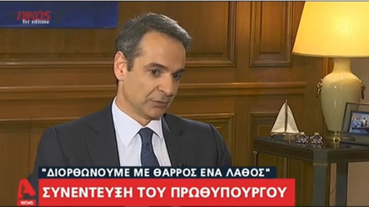 Μητσοτάκης για το υπουργείο Μεταναστευτικής Πολιτικής: Διορθώνουμε με θάρρος ένα λάθος – ΒΙΝΤΕΟ