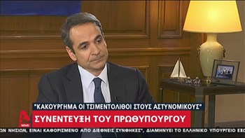 Μητσοτάκης: Κακούργημα οι τσιμεντόλιθοι στους αστυνομικούς – ΒΙΝΤΕΟ