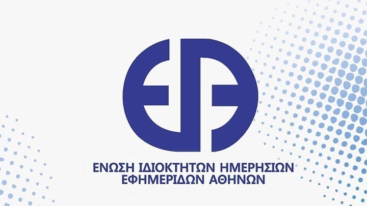 Η Ε.Ι.Η.Ε.Α. για την επίθεση στα γραφεία των εφημερίδων ΔΗΜΟΚΡΑΤΙΑ, ESPRESSO και ΕΣΤΙΑ