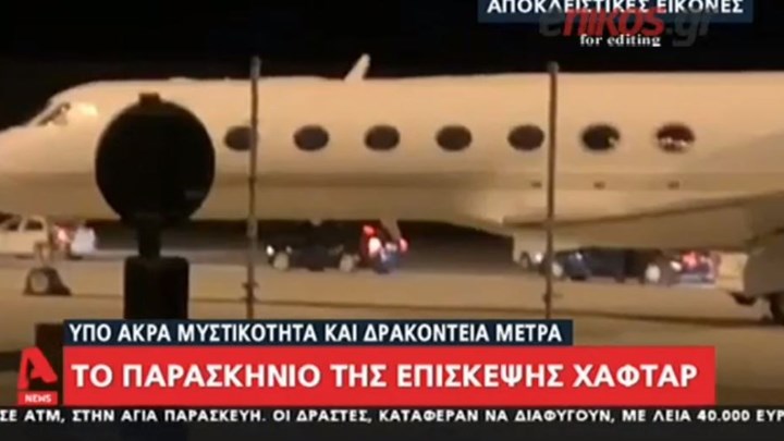 Το παρασκήνιο της επίσκεψης Χαφτάρ στην Αθήνα – ΒΙΝΤΕΟ